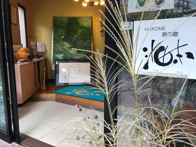 Umimoto Otel Hakone Dış mekan fotoğraf