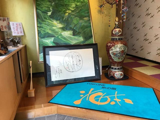 Umimoto Otel Hakone Dış mekan fotoğraf